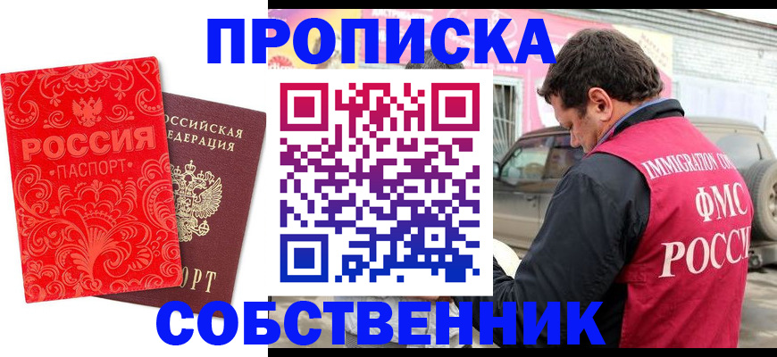 временная регистрация для школы в Камне-на-Оби