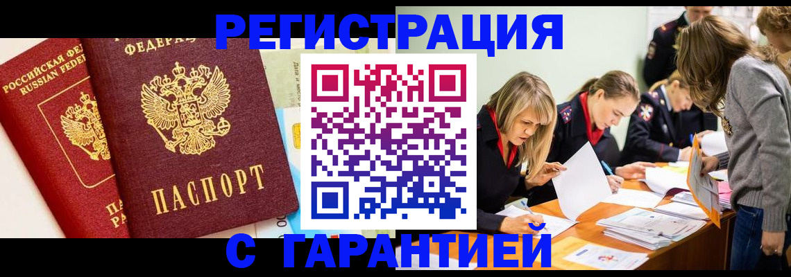 временная регистрация в Камне-на-Оби
