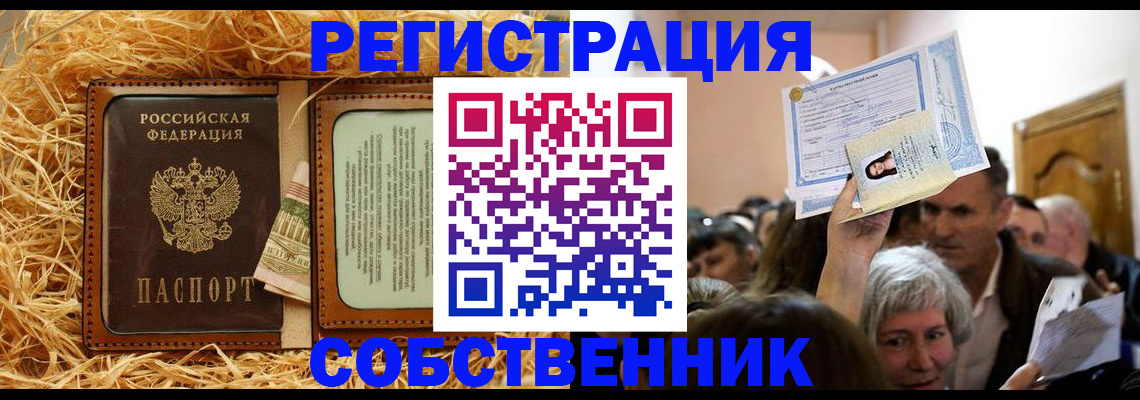 прописка гарантия в Камне-на-Оби